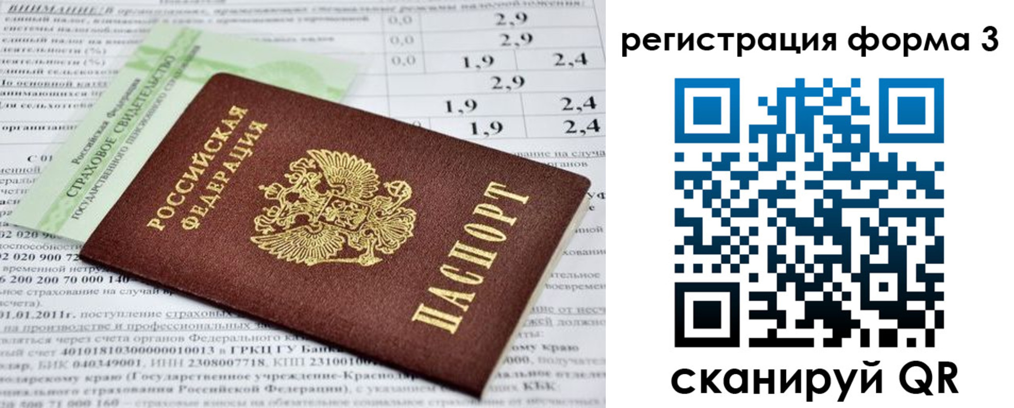 временная регистрация для школы в Шадринске