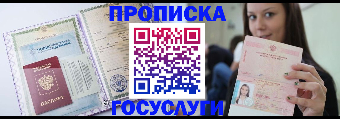 временная регистрация собственник в Шадринске