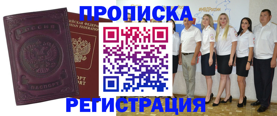 купить прописку в Шадринске