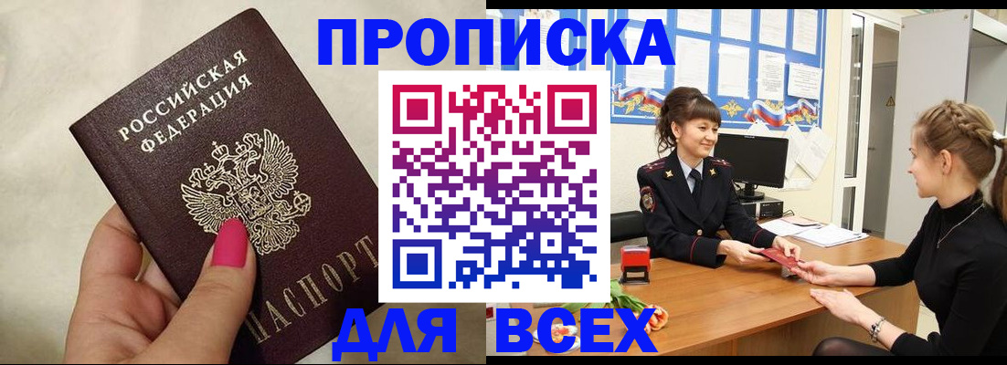 прописка иностранных граждан в Шадринске